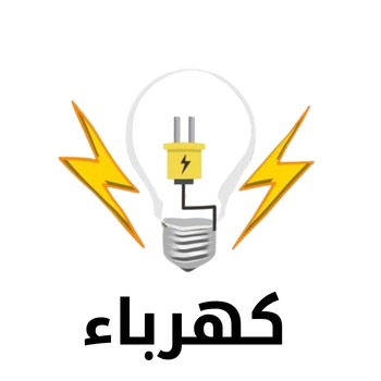 كهرباء